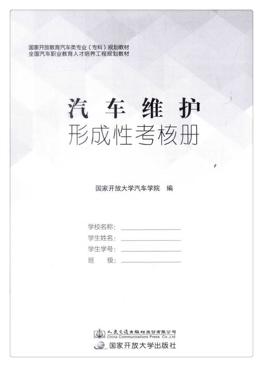 书摘图-书摘图6-汽车维护 国家开放教育汽车类专业（专科）规划教材 全国汽车职业教育人才培养工程 规划教材
