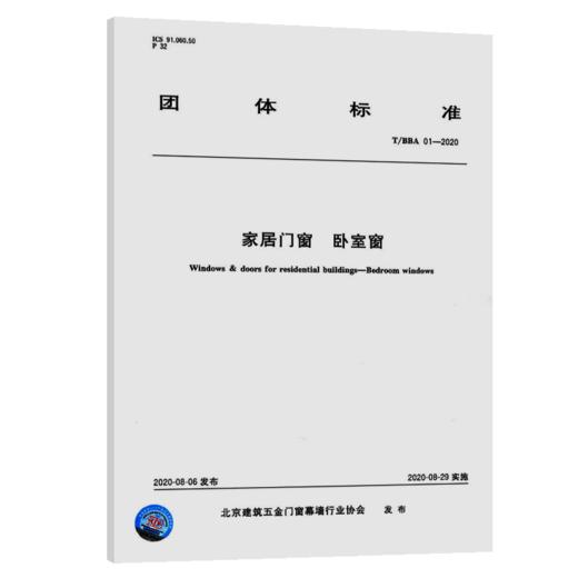 T/BBA 01-2020 家居门窗 卧室窗 商品图5