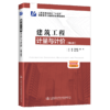 建筑工程计量与计价（第4版） 商品缩略图5