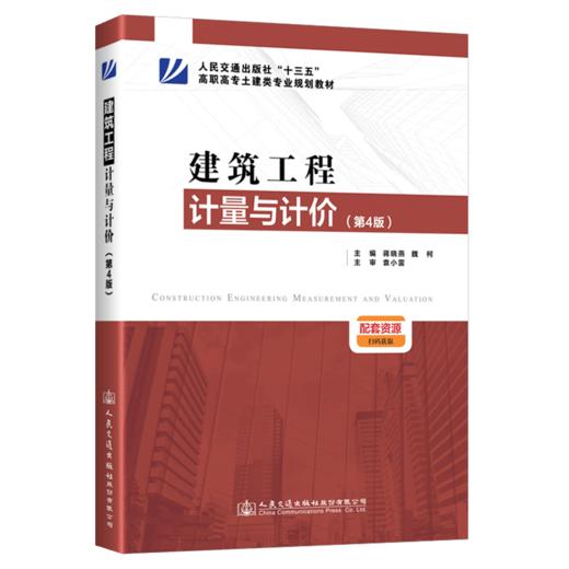 建筑工程计量与计价（第4版） 商品图5