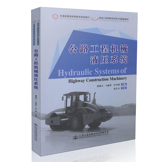 公路工程机械液压系统 商品图0