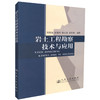 正版现货岩土工程勘察技术与应用 注册土木工程师（岩土）执业资格考试复习教程李亚术 王培阳 编著人民交通出版社股份有限公司 商品缩略图0