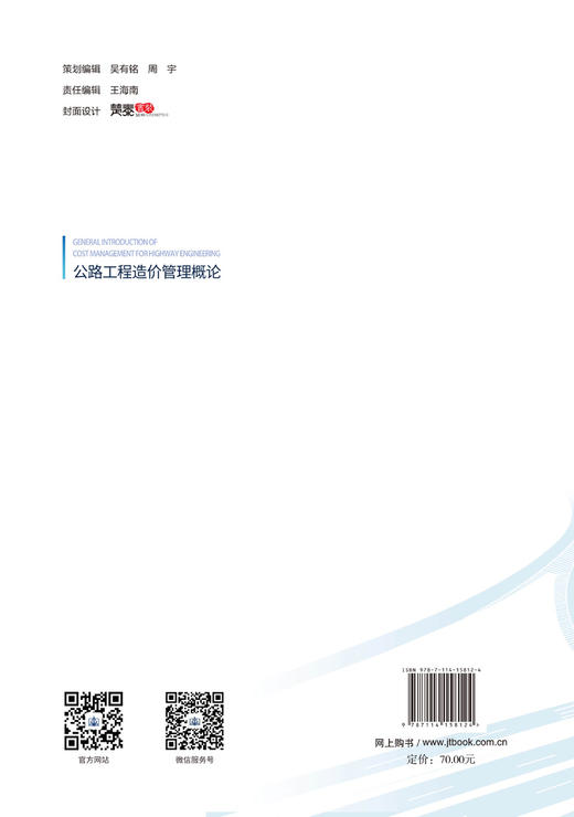 公路工程造价管理概论 商品图2
