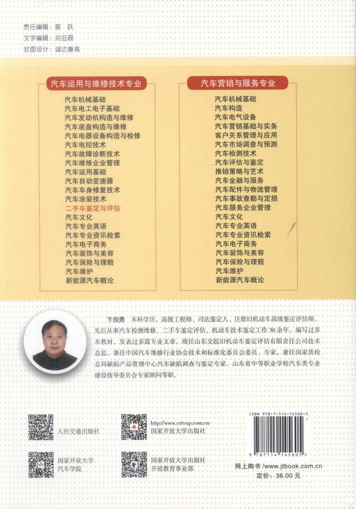 正版现货二手车鉴定与评估国家开放教育汽车类专业（专科）规划教材全国汽车职业教育人才培养工程规划教材 人民交通出版社 国家 商品图4