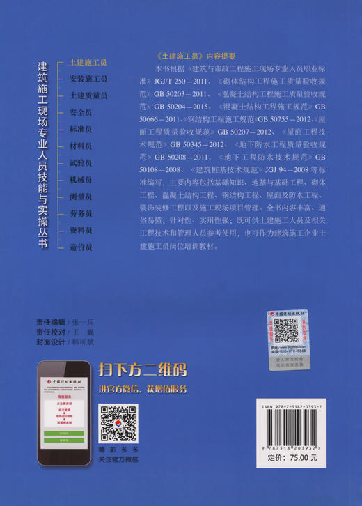 土建施工员-建筑施工现场专业人员技能与实操丛书 商品图2