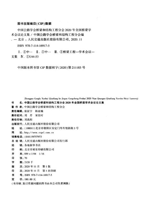 中国公路学会桥梁和结构工程分会2020年全国桥梁学术会议论文集 商品图4