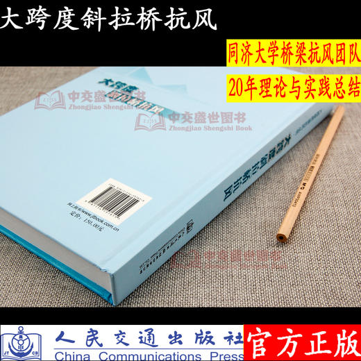 大跨度斜拉桥抗风 葛耀君 同济大学桥梁抗风团队 商品图2