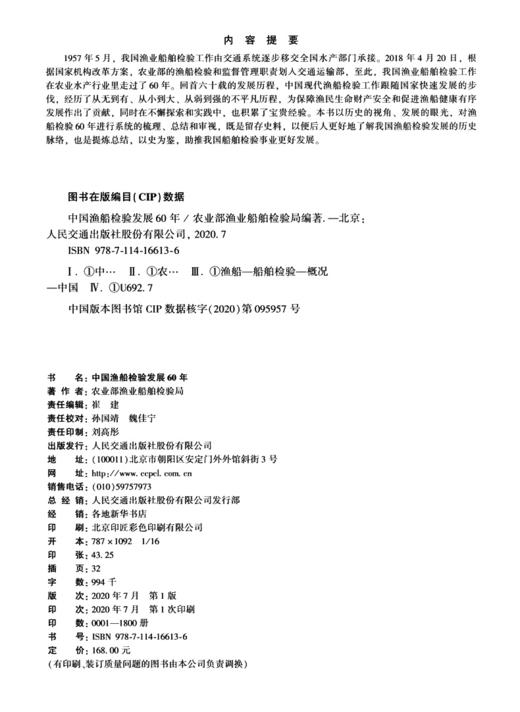中国渔船检验发展60年 商品图4