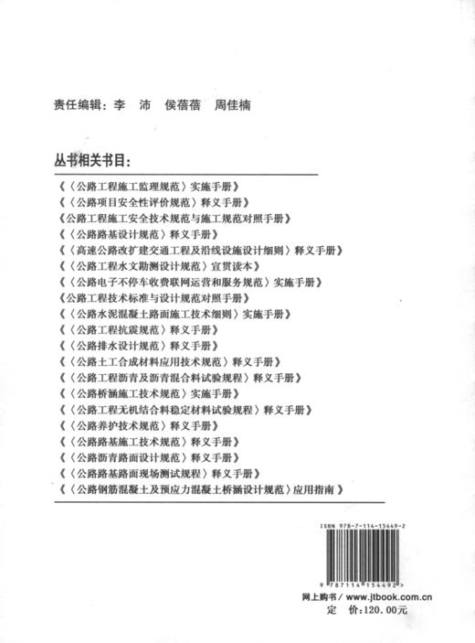 JTG/T 5440-2018公路隧道维修加固实例集人民交通版社股份有限公司 商品图2