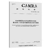 汽车照明及光信号装置技术规范 第2部分：汽车后外部照明及光信号 商品缩略图0