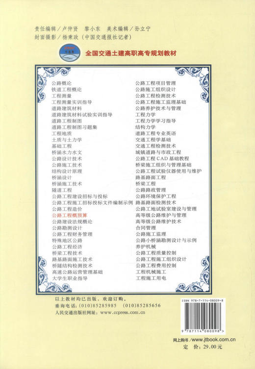 正版现货 公路工程概预算 全国交通土建高职高专规划教材 王新文 李海清 编著 人民交通出版社股份有限公司9787114080098 商品图3