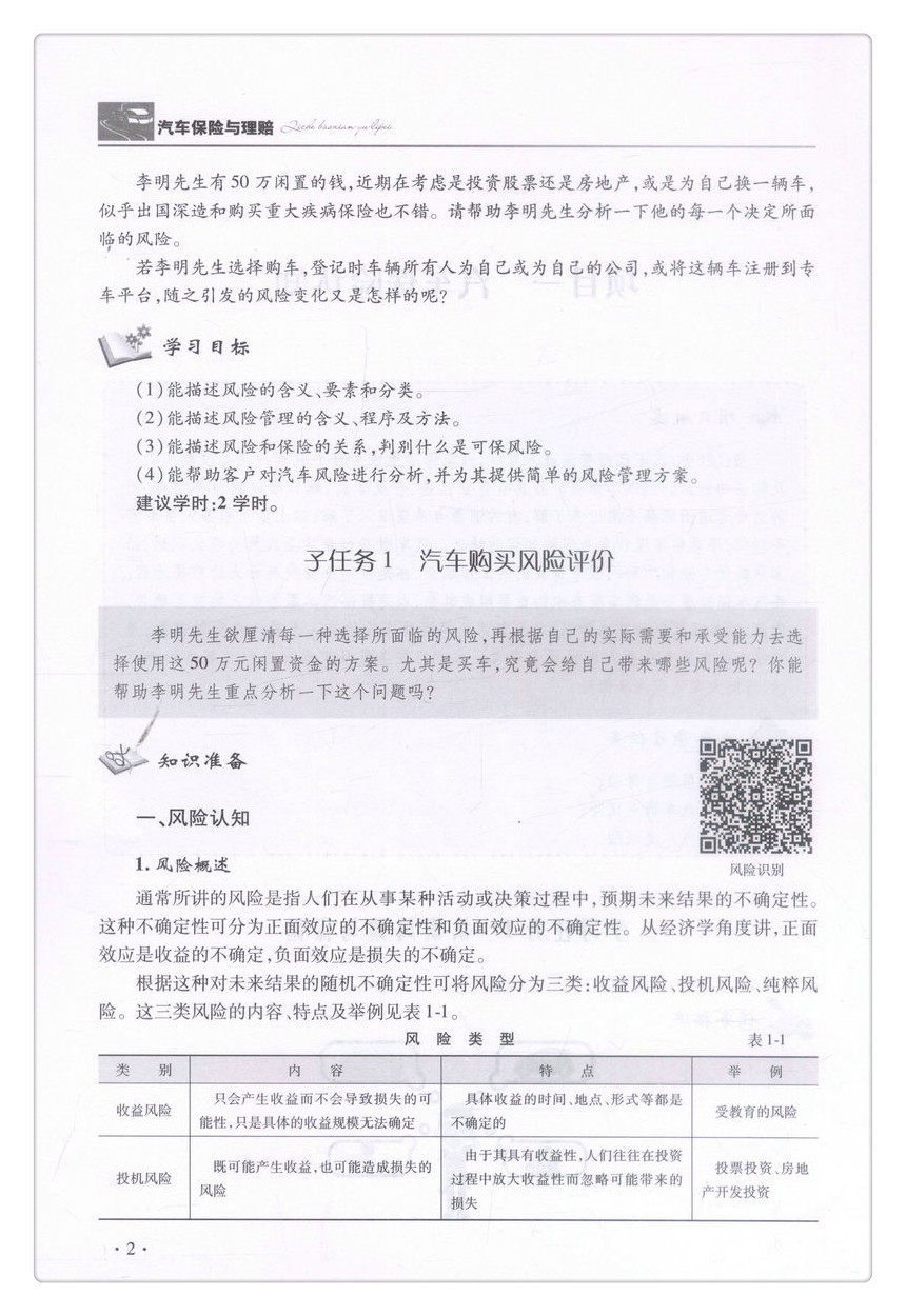 书摘图-书摘图6-汽车保险与理赔高职汽车检测与维修技术专业立体化教材
