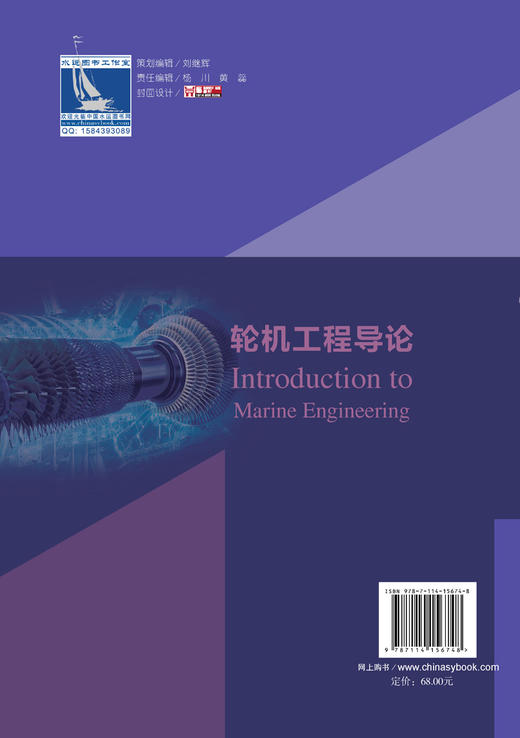 轮机工程导论 商品图1