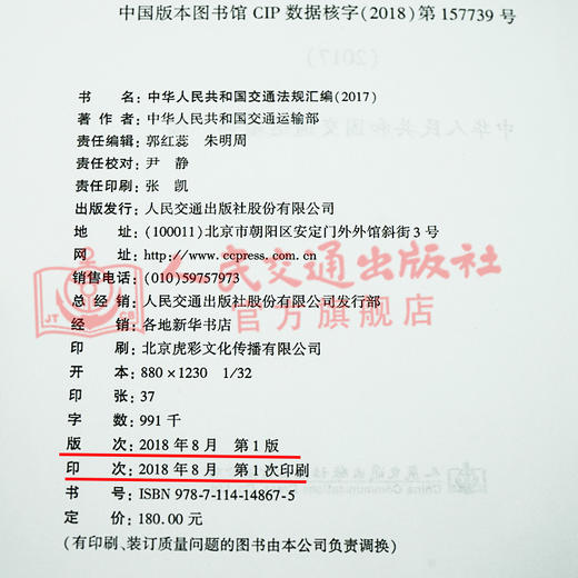 正版现货中华人民共和国交通法规汇编(2017)人民交通出版社股份有限公司中华人民共和国交通运输部 商品图1