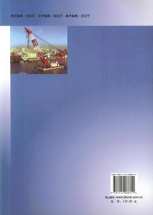 正版现货 水运工程建设相关法律法规文件汇编（2011版）水运工程建设行业建设勘察设计施工人员用书 人民交通出版社股份有限公司 商品图3