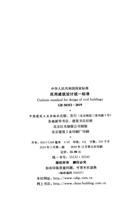 民用建筑设计统一标准GB 50352-2019 商品图4