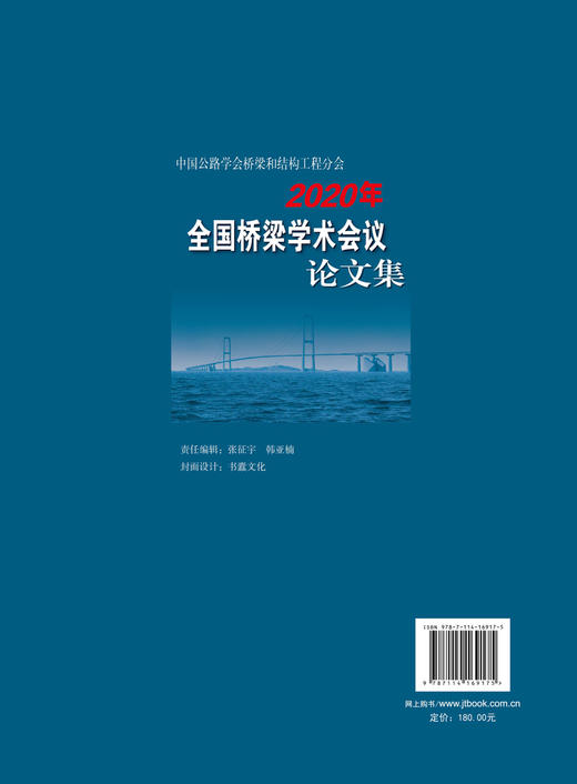 中国公路学会桥梁和结构工程分会2020年全国桥梁学术会议论文集 商品图2