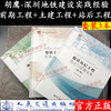 《地铁前期工程》+《地铁土建工程》+《地铁站后工程》技术与管理实务套装3本 胡鹰 深圳地铁建设经验 商品缩略图2