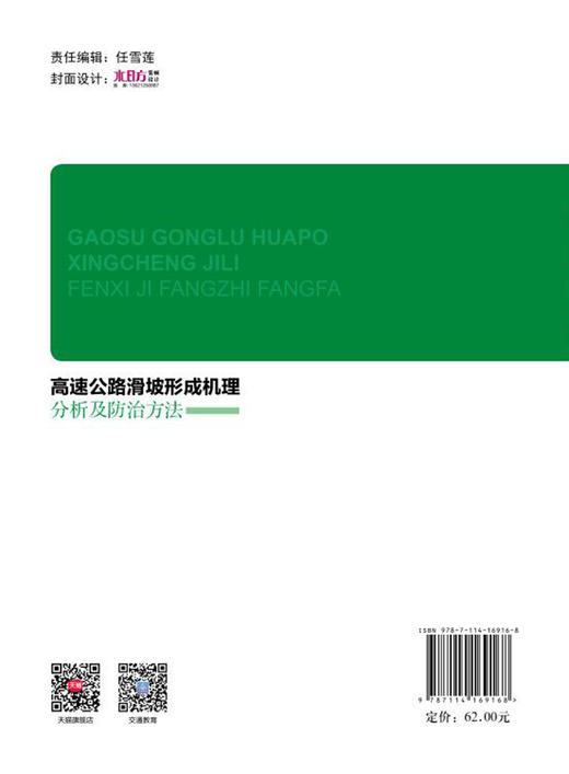 高速公路滑坡形成机理分析及防治方法 商品图2