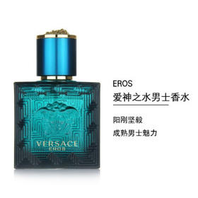 范思哲爱罗斯爱神之水男士香氛30ml
