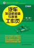 汽车发动机构造与拆装工作页（第3版） 商品缩略图3