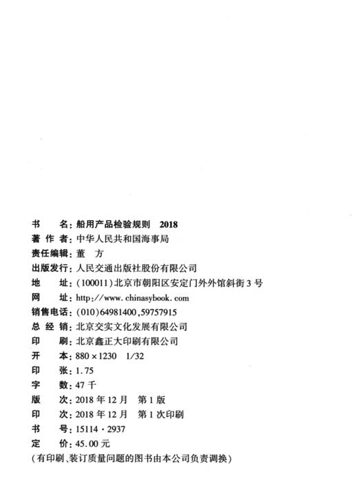 船用产品检验规则 商品图4