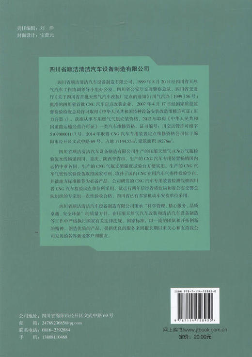 压缩天然气汽车维修管理培训教材 商品图3