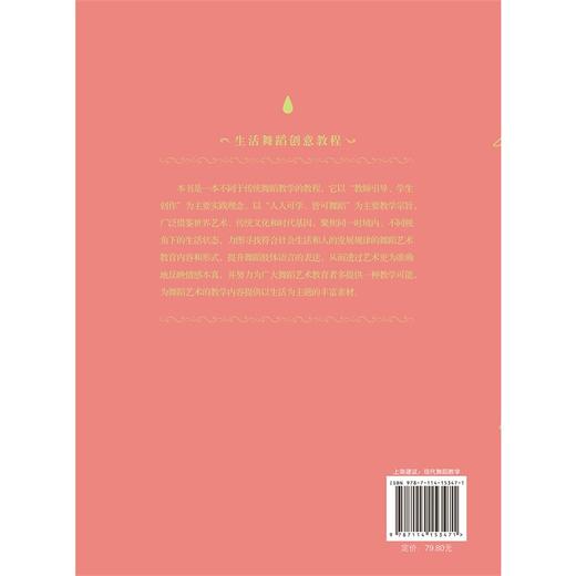 生活舞蹈创意教程 人民交通出版社股份有限公司 商品图5