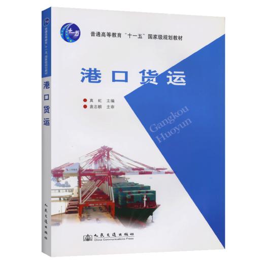 港口货运 商品图5