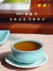 2021年品鉴生茶/鲜活质感•陈酽气韵/石昆牧老师定制 商品缩略图8