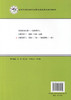 正版现货 公路养护工 技师(二级) 高级技师(一级) 全国交通运输行业职业技能鉴定培训教材 交通运输部职业资格中心 编著 商品缩略图3