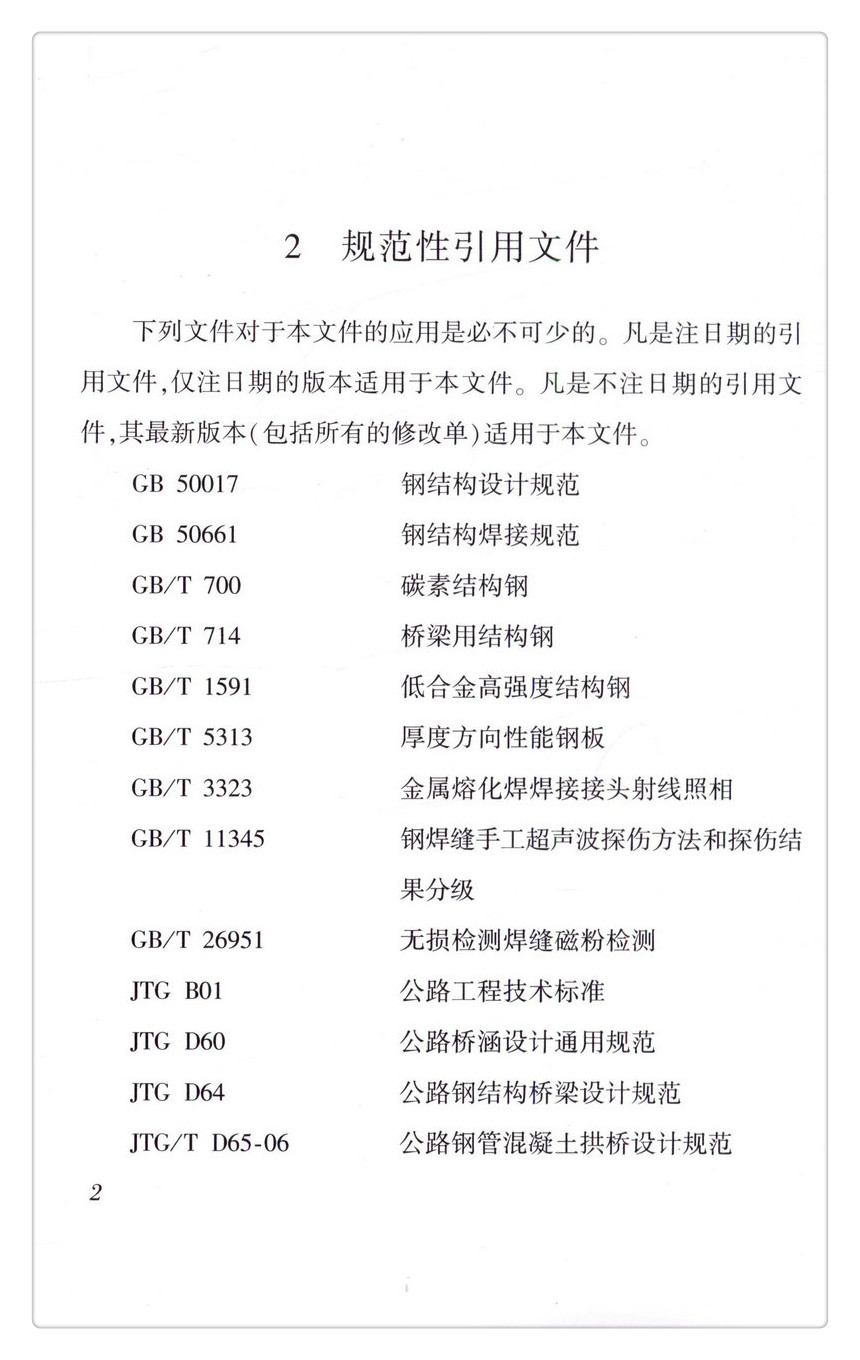 书摘图-书摘图6-DB 51/T 2515-2018钢管混凝土桥梁焊接节点疲劳技术规程