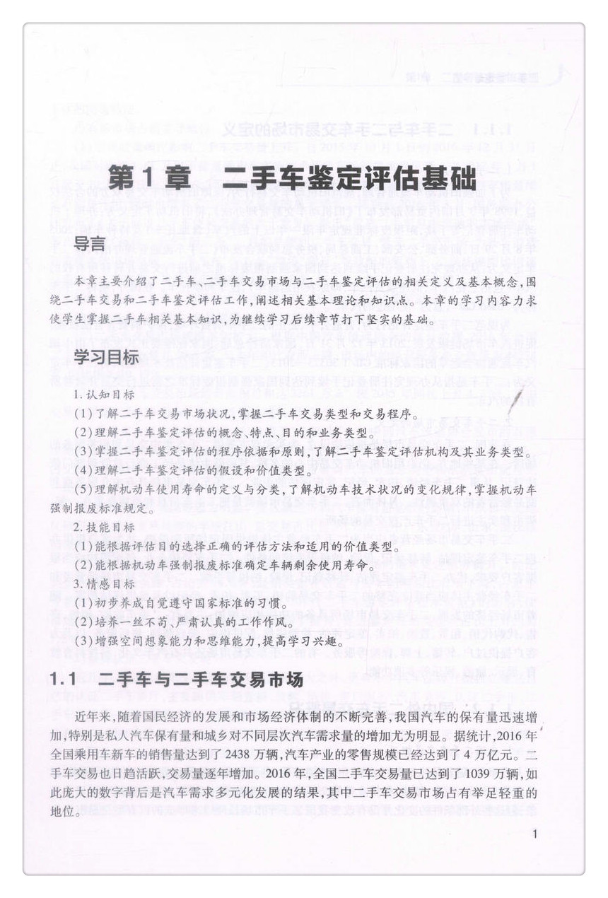 书摘图-书摘图5-二手车鉴定与评估国家开放教育汽车类专业（专科）规划教材全国汽车职业教育人才培养工程规划教材