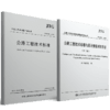 正版现货 JTG B01-2014 公路工程技术标准+公路工程技术标准与设计规范对照手册（第三版）平装 人民交通出版社 商品缩略图1