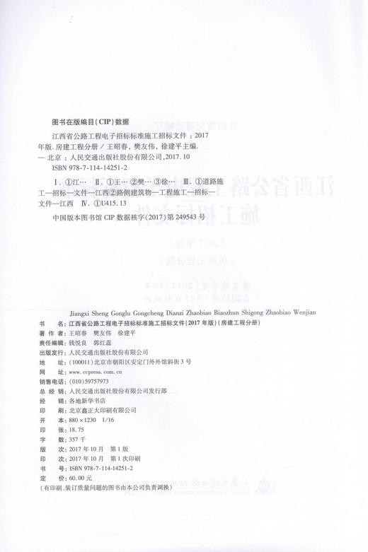 正版现货 江西省公路工程电子招标标准施工招标文件（2017年版）（房建工程分册）江西省交通运输厅 公路工程电子招标标准 江西 商品图2