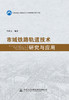 市域铁路轨道技术研究与应用 商品缩略图3