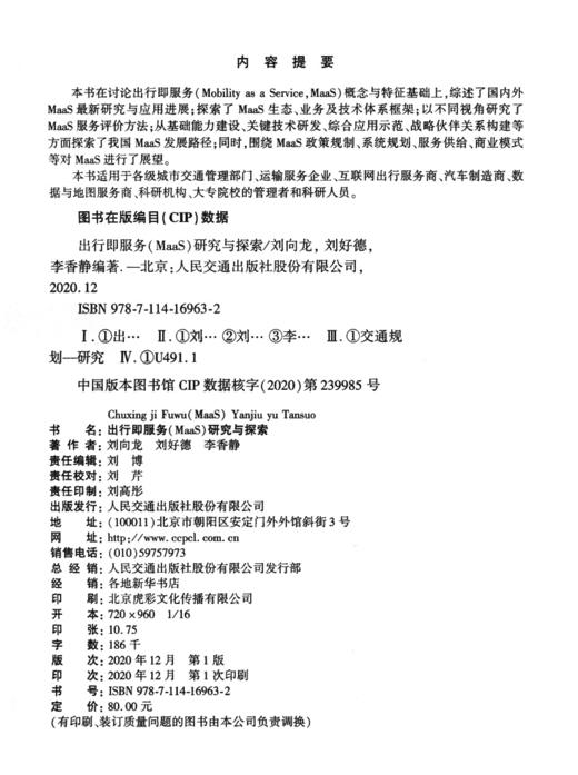 出行即服务（MaaS）研究与探索 商品图4