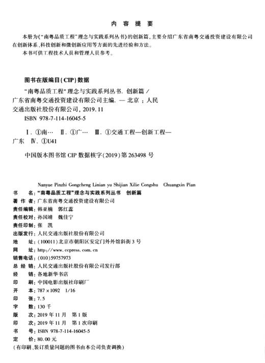 “南粤品质工程”理念与实践系列丛书    创新篇 商品图4