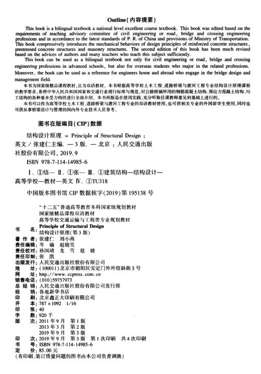 Principle of Structural Design(结构设计原理）（第3版） 商品图4