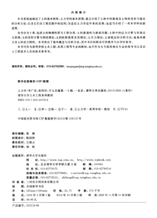 土力学 李广信著 (第2版清华大学土木工程系列教材) 清华大学985名优教材立项资助 商品图3