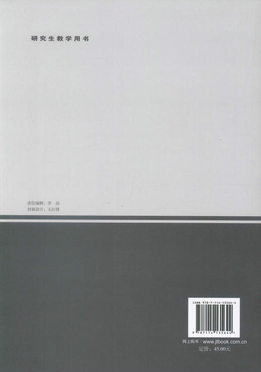 正版现货 道面设计原理 研究生教学用书 道面设计 道面工程设计原理 道面工程结构设计 翁兴中 编著 人民交通出版社 商品图3