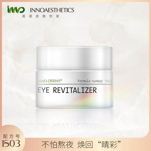 【英诺皮肤世家】沁润活力眼霜15g1瓶装 商品图3