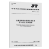 交通运输信息资源目录体系  第2部分：技术要求（JT/T 747.2—202 商品缩略图5