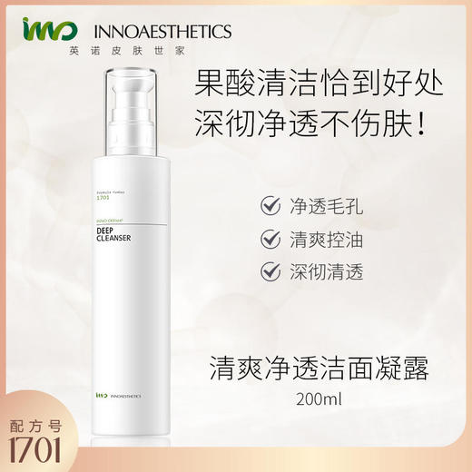 【英诺皮肤世家】深度洁面膏200ML1瓶装 商品图0