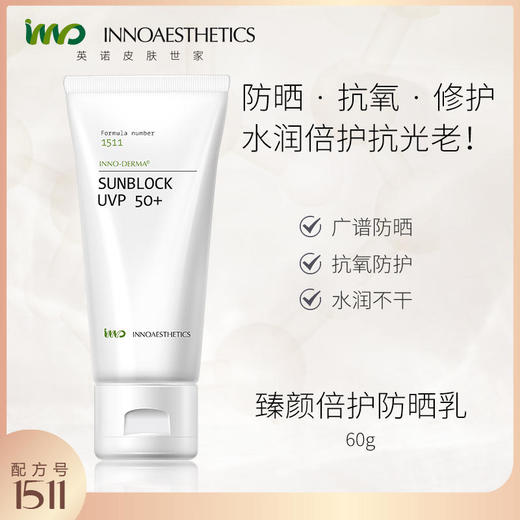 【英诺皮肤世家】1511倍护舒适低敏防晒乳60g1支装 商品图0