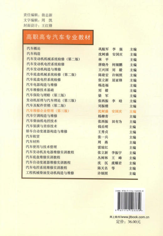 正版现货 汽车维修企业管理（第三版）（配课件）高职高职汽车专业教材  高职高专院校维修专业教材 沈树盛 安国庆编著 商品图2