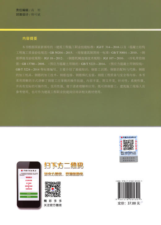 钢筋工-图文精解建筑工程施工职业技能系列 商品图2