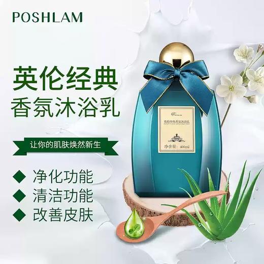 1F宝琪兰英伦沐浴乳 商品图1