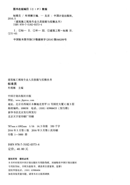 标准员-建筑施工现场专业人员技能与实操丛书 商品图4