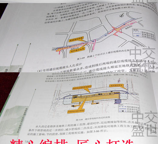 地铁前期工程技术与管理实务  胡鹰 地铁设计地铁监理地铁施工地铁绿化迁移地铁交通疏解地铁管线改迁工程 人民交通出版社 商品图4